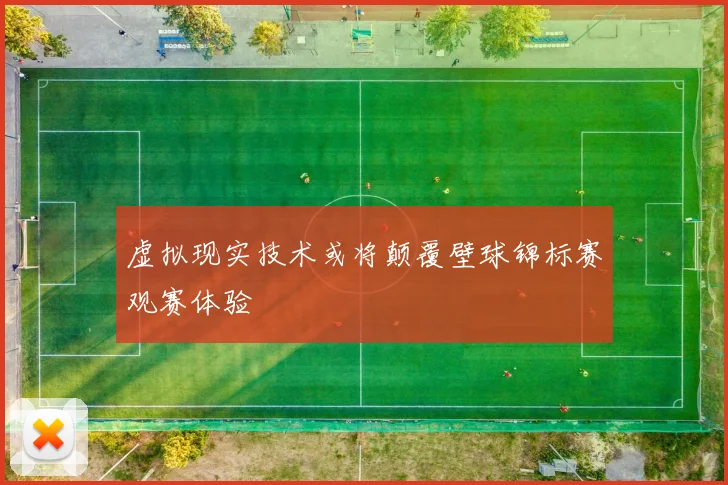 虚拟现实技术或将颠覆壁球锦标赛观赛体验